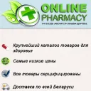 Промокоды Online-Pharmacy