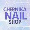 Промокоды Chernika-Nailshop